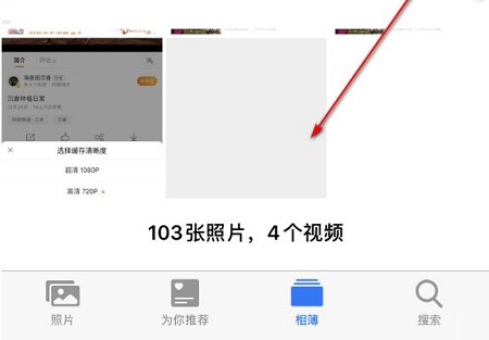 微博把视频保存到手机相册怎么操作 微博把视频保存到手机相册步骤一览