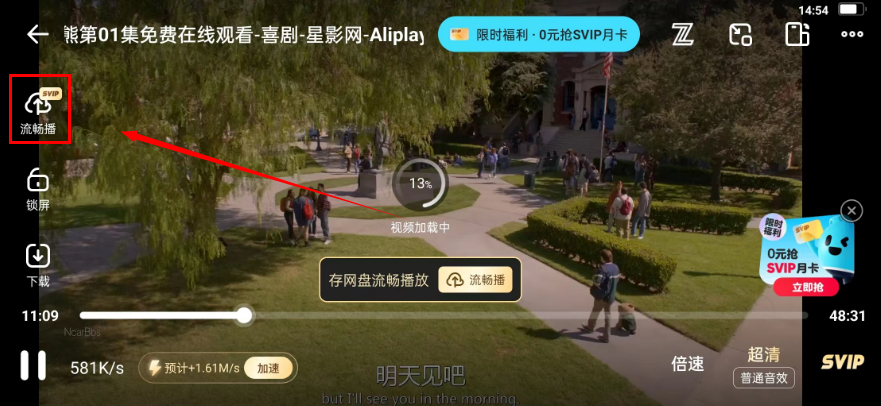夸克视频怎么流畅播 夸克流畅播视频教程分享