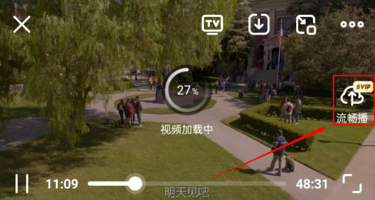夸克视频怎么流畅播 夸克流畅播视频教程分享