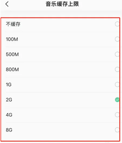 QQ音乐怎么设置缓存上限 QQ音乐设置音乐缓存上限方法分享
