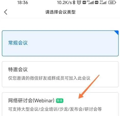 腾讯会议怎么预定网络研讨会 腾讯会议预定网络研讨会的方法