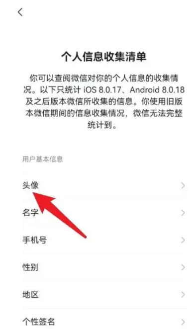 微信头像怎么看一年换了几次 微信查看年度头像更换次数教程分享