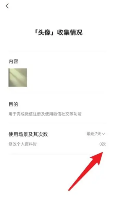 微信头像怎么看一年换了几次 微信查看年度头像更换次数教程分享