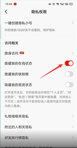 全民k歌怎么隐藏在线状态 全民k歌隐藏在线状态方法说明