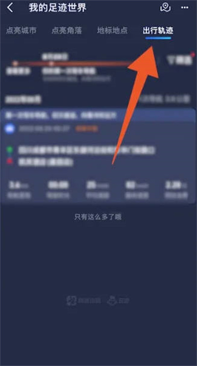 高德地图在哪查看运动轨迹 高德地图查看运动轨迹教程分享