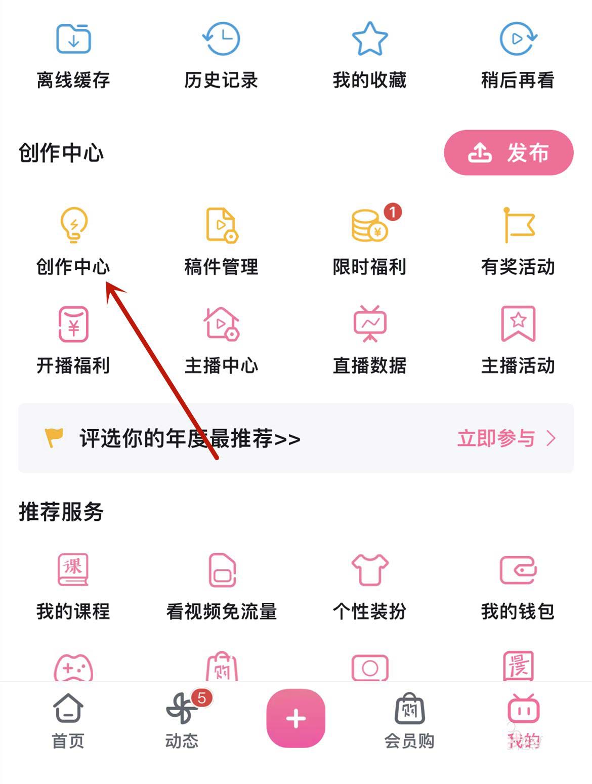 哔哩哔哩怎么查看粉丝互动榜 哔哩哔哩查看粉丝互动榜方法介绍