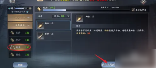 庆余年手游怎么钓鱼 庆余年手游如何钓鱼