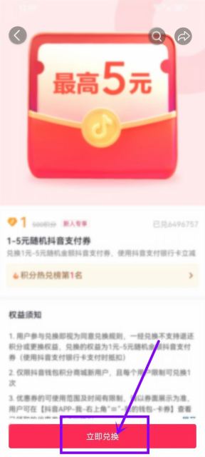 抖音支付积分怎么兑换红包 抖音支付积分兑换红包方法介绍