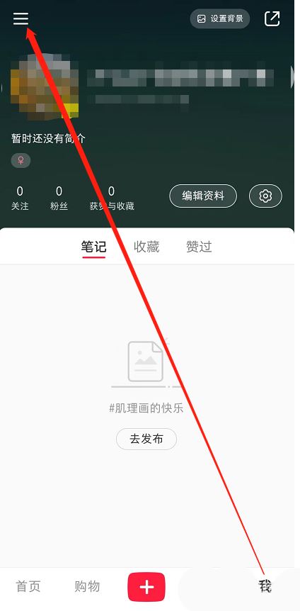 小红书怎么开启购物及售后通知 小红书开启购物及售后通知方法介绍