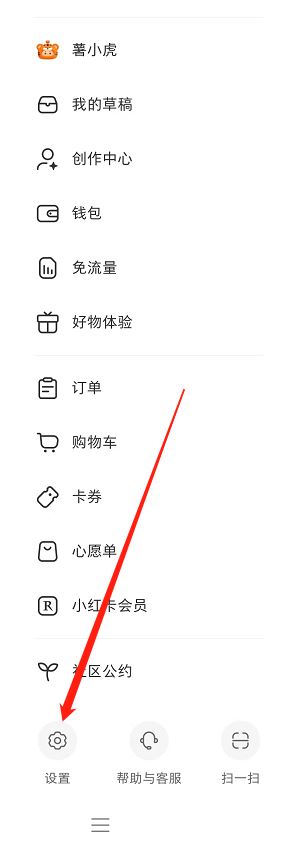 小红书怎么开启购物及售后通知 小红书开启购物及售后通知方法介绍