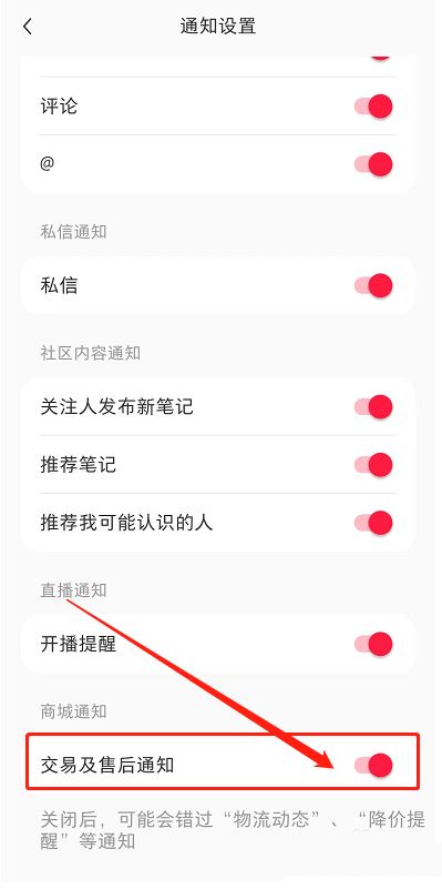 小红书怎么开启购物及售后通知 小红书开启购物及售后通知方法介绍