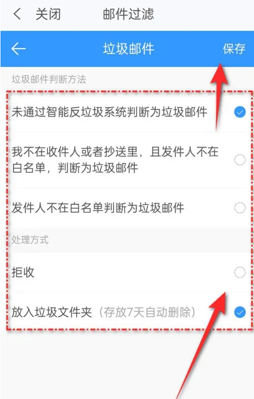 139邮箱怎么设置垃圾邮件判断及处理方式 139邮箱设置垃圾邮件判断方法教程介绍