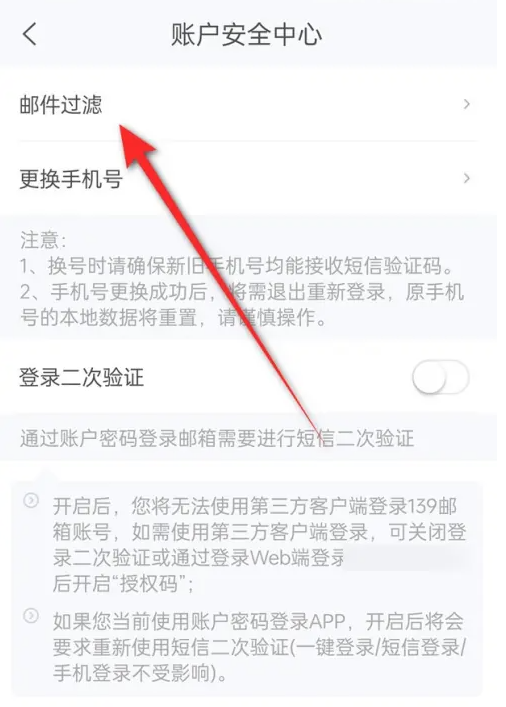 139邮箱怎么设置垃圾邮件判断及处理方式 139邮箱设置垃圾邮件判断方法教程介绍