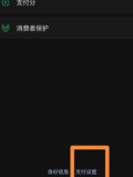 微信自动扣费业务在哪关闭 微信自动扣费业务关闭教程分享