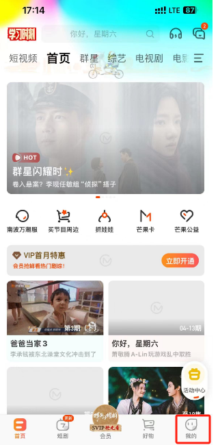 芒果TV怎么开启消息免打扰 芒果TV设置消息免打扰教程一览