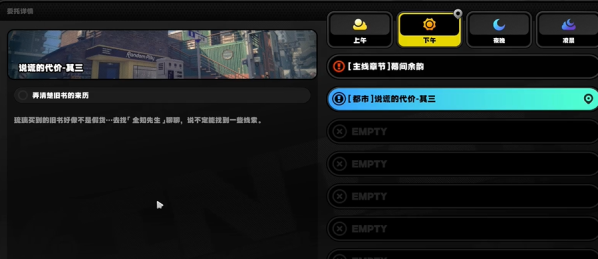 绝区零说谎的代价其三任务怎么做
