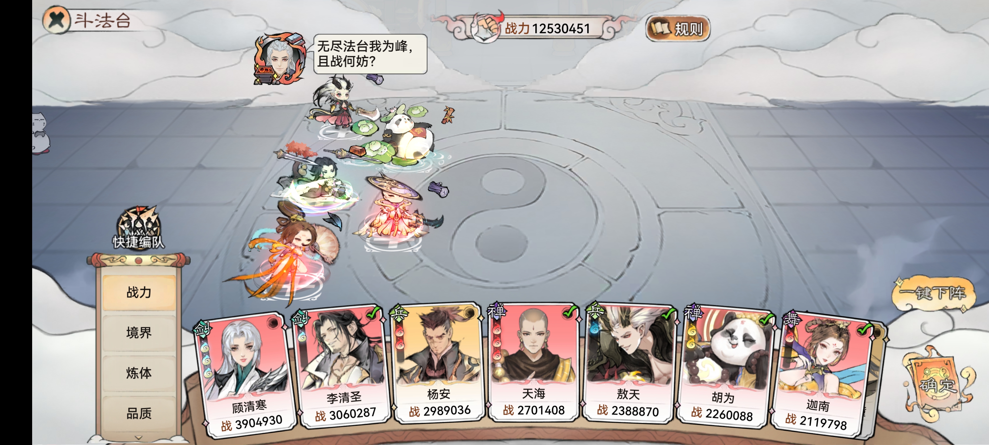 《最强祖师》圣天中氪队搭配推荐