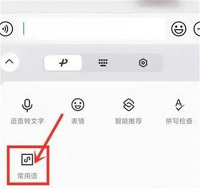 微信键盘常用语怎么删除 微信键盘删除常用语操作步骤