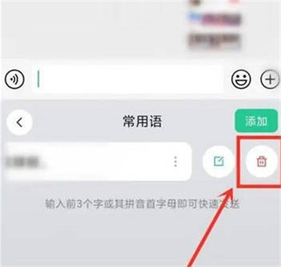微信键盘常用语怎么删除 微信键盘删除常用语操作步骤