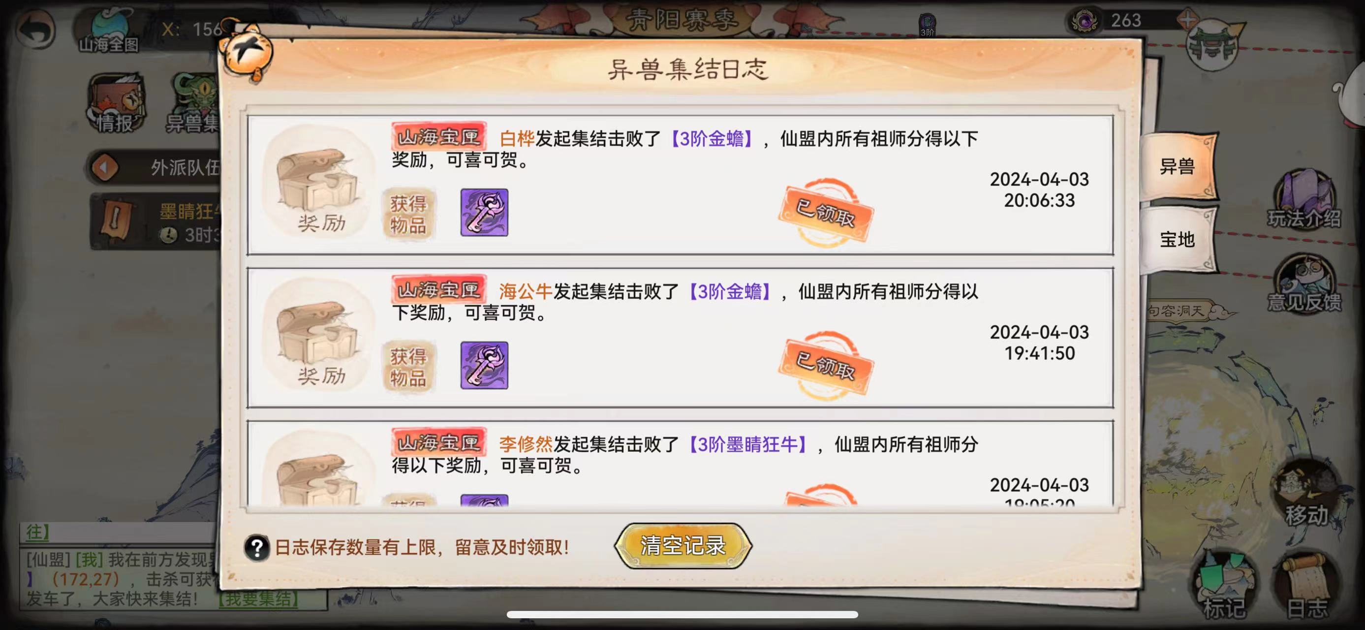 《最强祖师》山海世界资源奖励最大化攻略