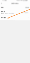 快团团app怎么注销