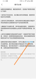 快团团app怎么注销
