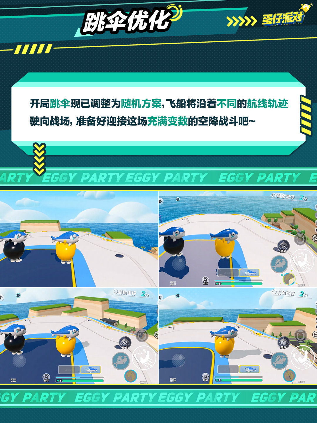 《蛋仔派对》7.4特种蛋突击更新内容介绍