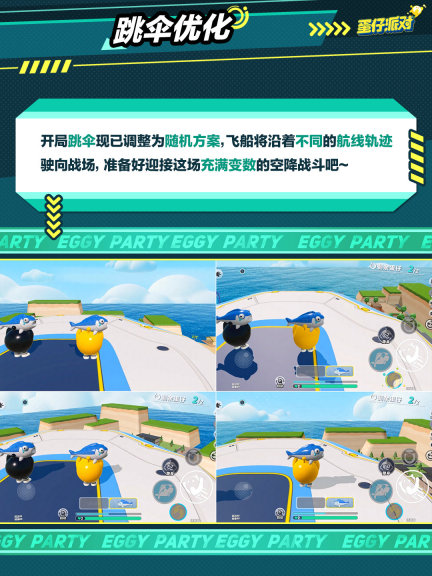 《蛋仔派对》7.4特种蛋突击更新内容介绍