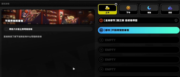 《绝区零》不同寻常的来客任务攻略