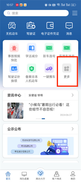 交管12123怎么查询考试成绩分数 查询考试成绩分数操作方法