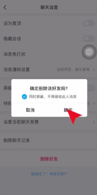 QQ怎么删除好友 删除好友方法