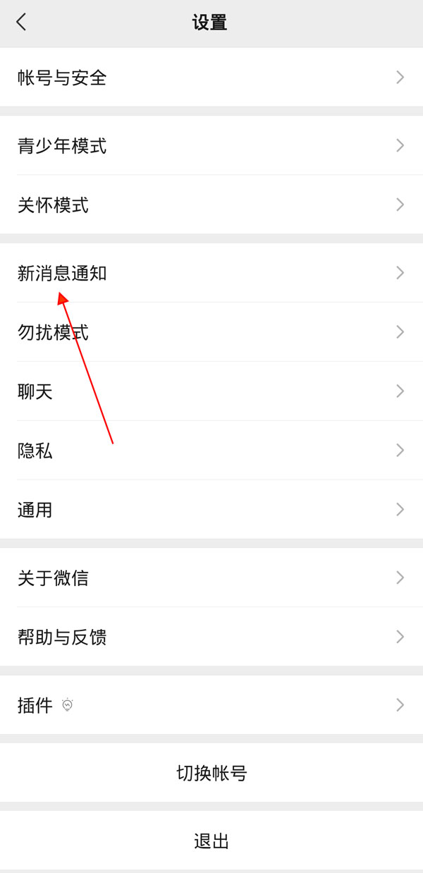 微信怎么开启消息允许通知功能 微信开启消息允许通知功能操作方法