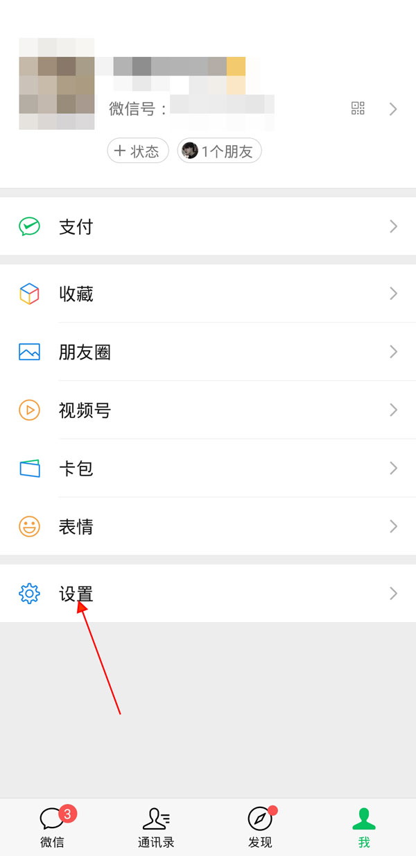 微信怎么开启消息允许通知功能 微信开启消息允许通知功能操作方法