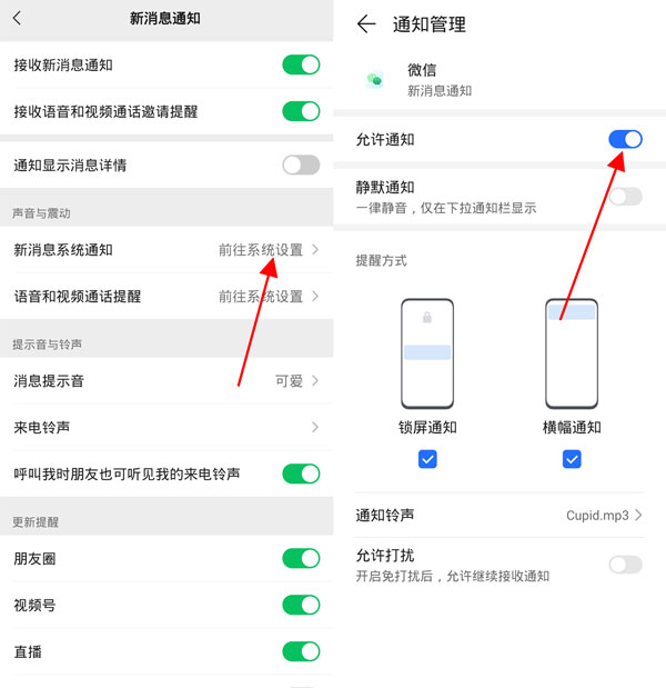 微信怎么开启消息允许通知功能 微信开启消息允许通知功能操作方法