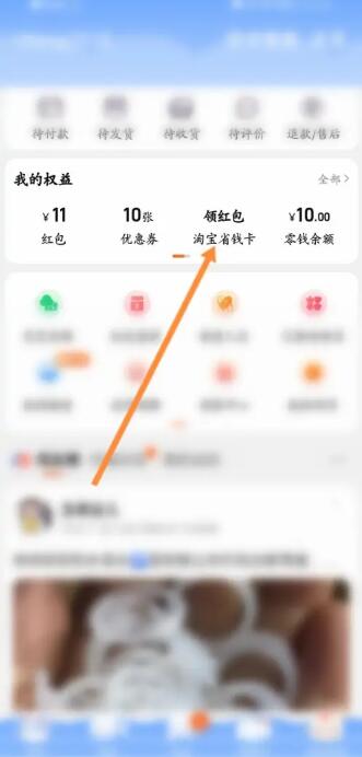 淘宝省钱卡怎么关闭 省钱卡关闭方法