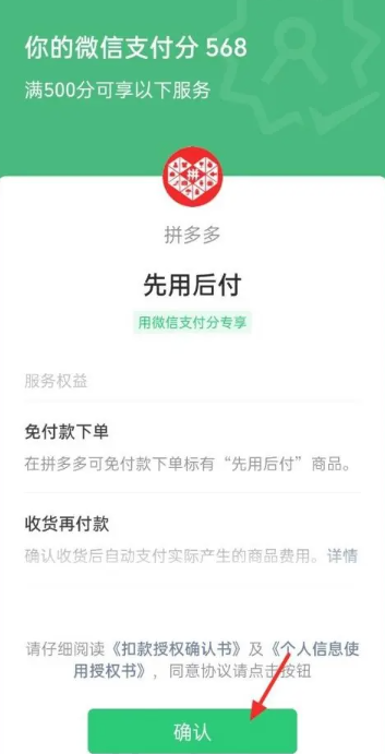 拼多多先用后付怎么开通 先用后付开通方法