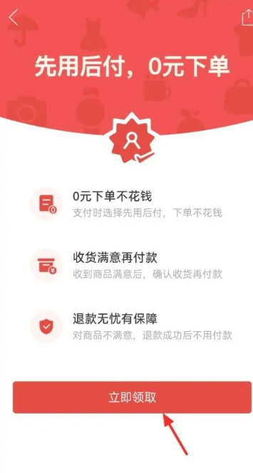 拼多多先用后付怎么开通 先用后付开通方法