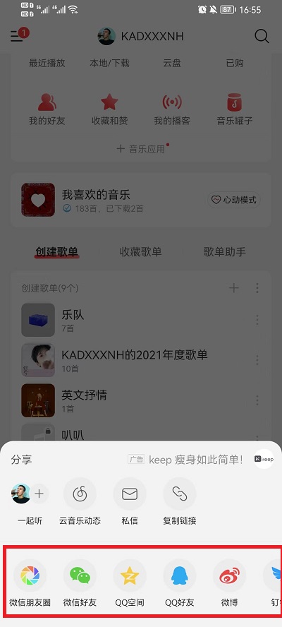 网易云音乐怎么分享歌单 歌单分享方法