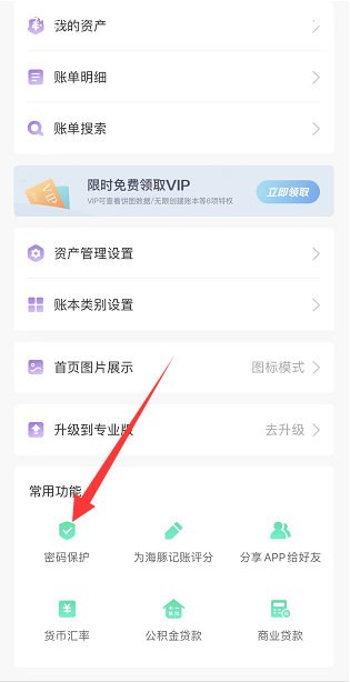 海豚记账本怎么启用手势密码 手势密码启用方法