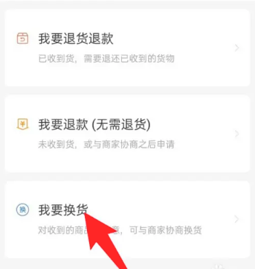 拼多多怎么换货 换货方法