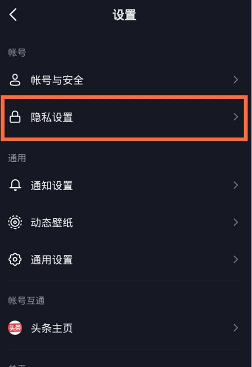 抖音怎么关闭在线状态 在线状态关闭方法