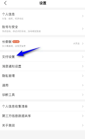 美团怎么修改支付密码 美团支付密码重置技巧分享