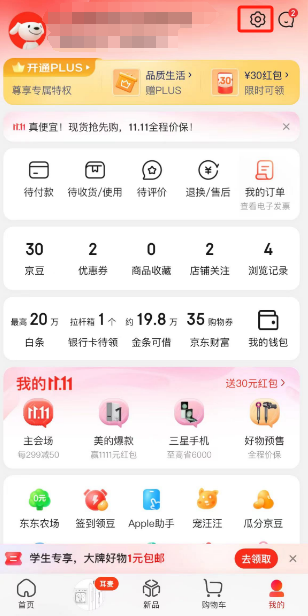 京东怎么开启小额免密支付 京东小额免密支付打开流程介绍