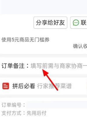 拼多多怎么备注留言 备注留言方法