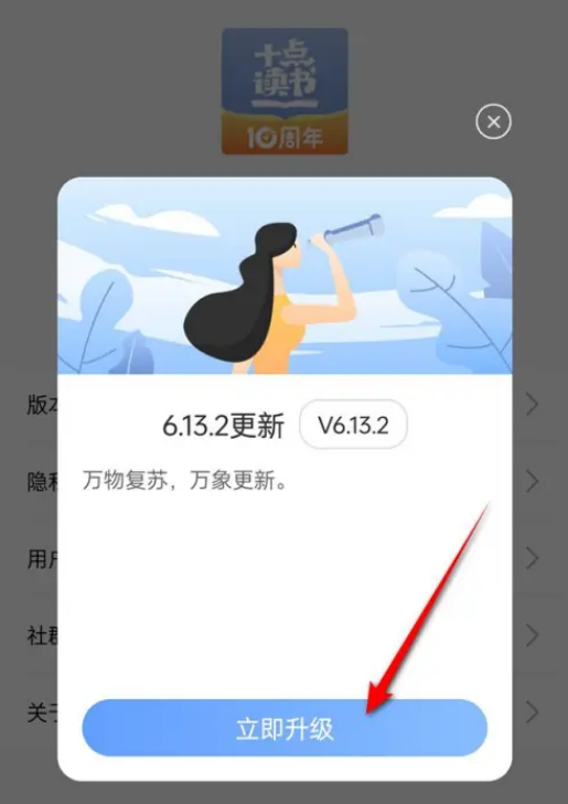 十点读书怎么升级版本 十点读书更新版本方法介绍