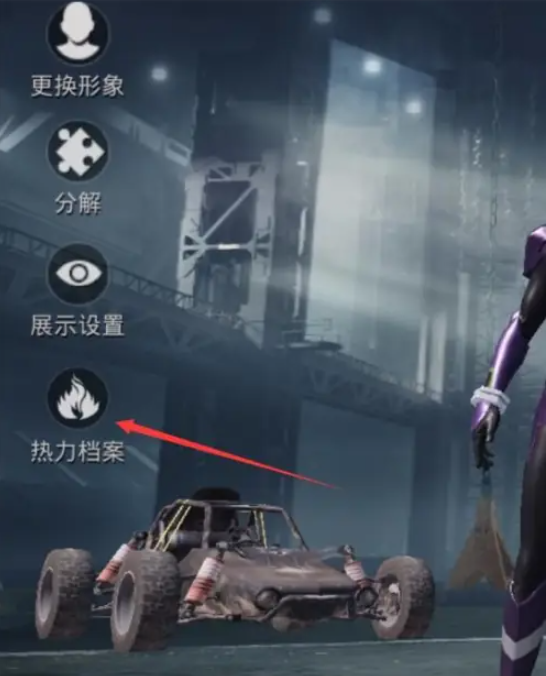 和平精英营地怎么看热力值 和平精英怎么查看热力值