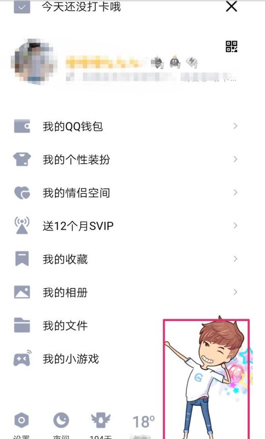 QQ厘米秀怎么关闭 厘米秀关闭方法