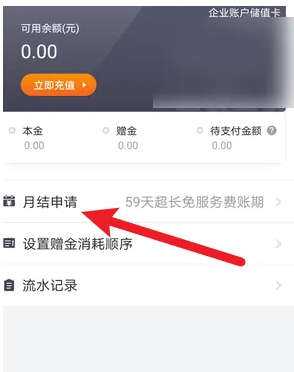 货拉拉企业版月结服务怎么申请 货拉拉企业版月结服务申请流程一览