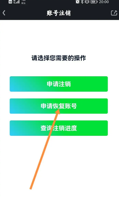 爱奇艺申请恢复账号怎么操作 爱奇艺账号注销恢复流程分享