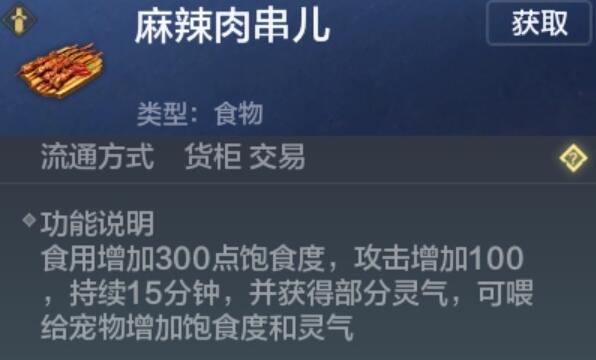 妄想山海麻辣肉串制作方法